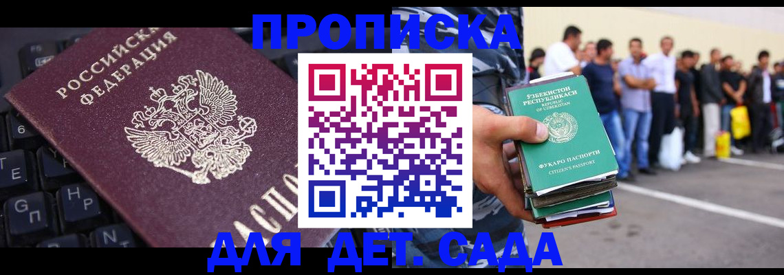 временная регистрация для школы в ЕАО