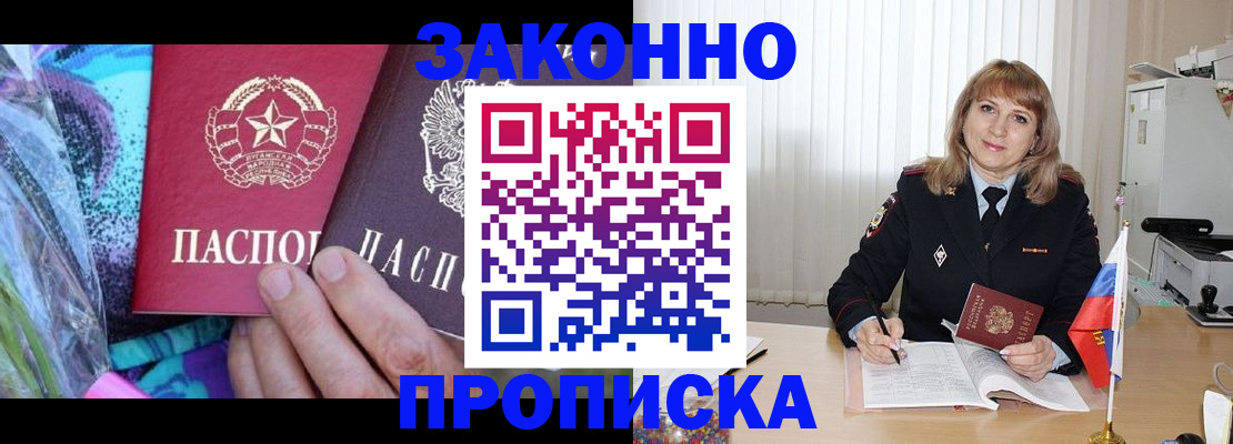 прописка регистрация в ЕАО