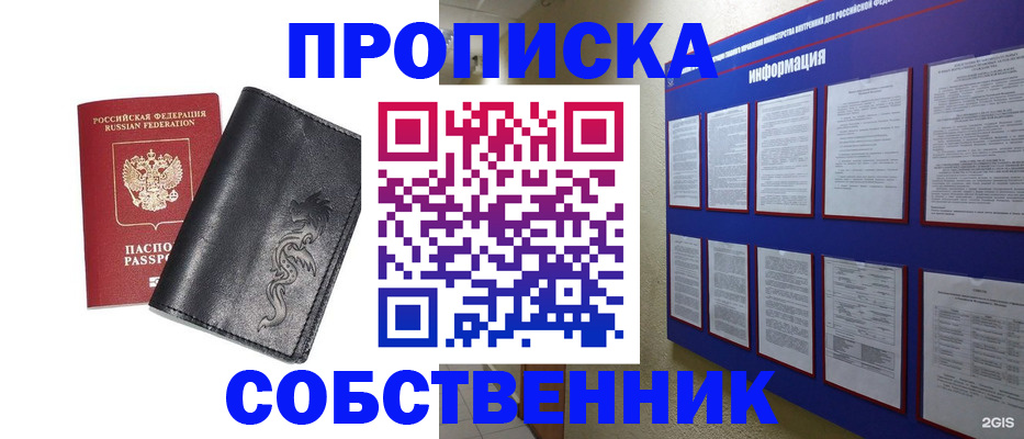 временная прописка в ЕАО