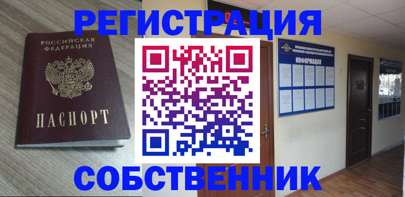 прописка в квартире в ЕАО