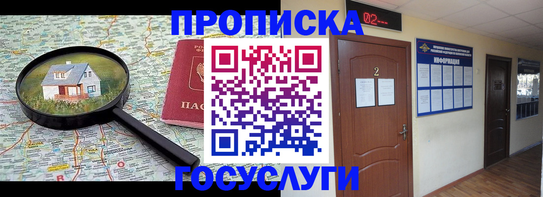 временная регистрация для школы в ЕАО