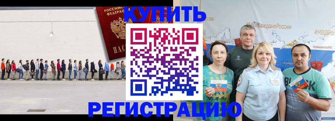 прописка законно в ЕАО